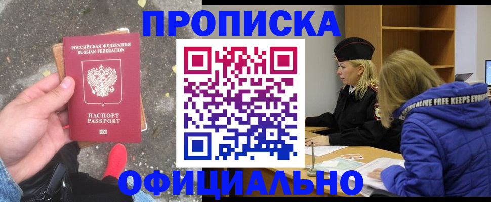 прописка в квартире в Ивантеевке