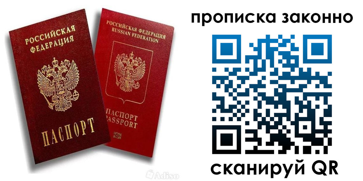 прописка законно в Ивантеевке