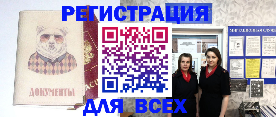 регистрация в Ивантеевке