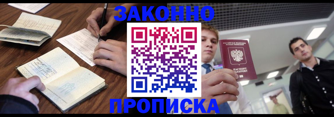 временная регистрация собственник в Ивантеевке