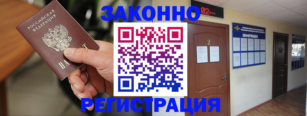 прописка законно в Ивантеевке