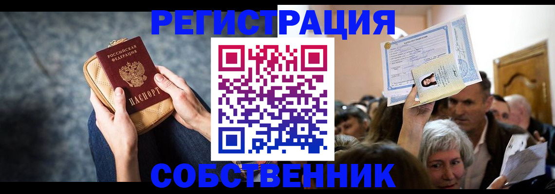 прописка в квартире в Ивантеевке