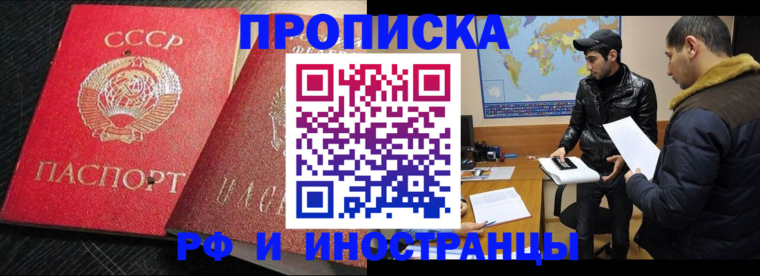 купить прописку в Ивантеевке