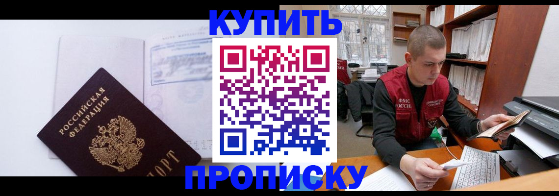 прописка гарантия в Ивантеевке