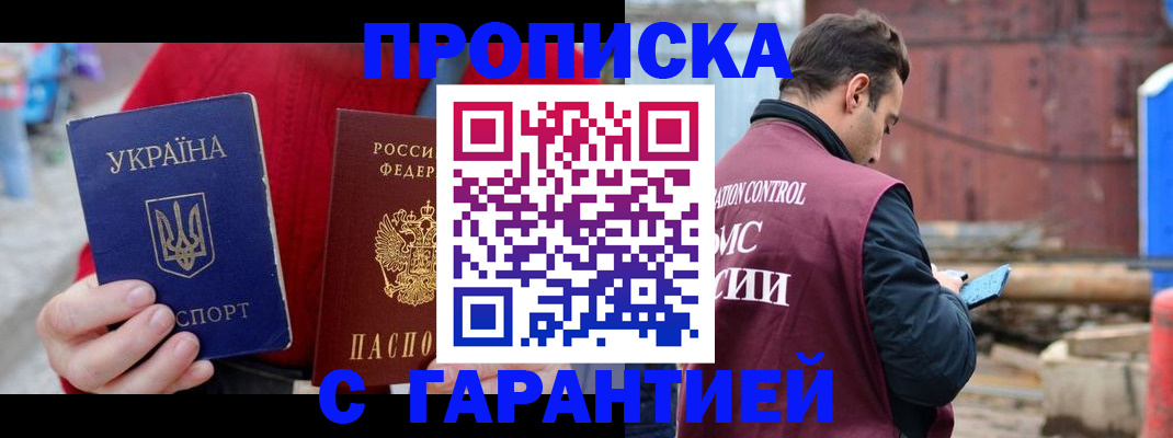 временная прописка в Ивантеевке