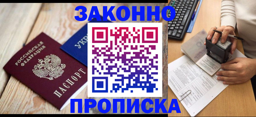 прописка гарантия в Ивантеевке