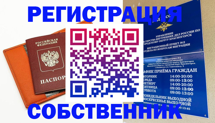 временная регистрация 2025 в Ивантеевке