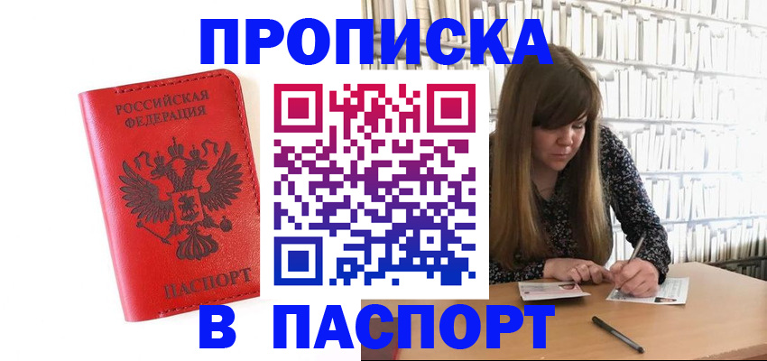 временная регистрация недорого в Ивантеевке