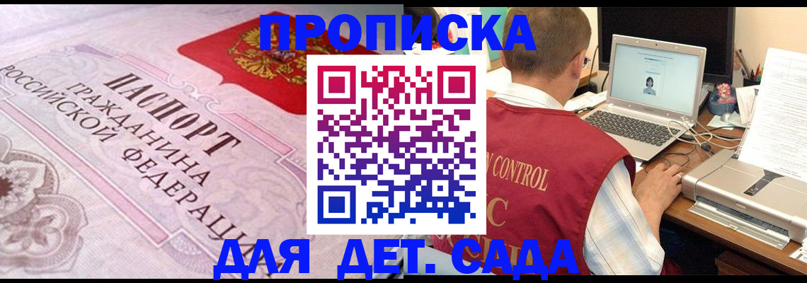 прописка в Ивантеевке